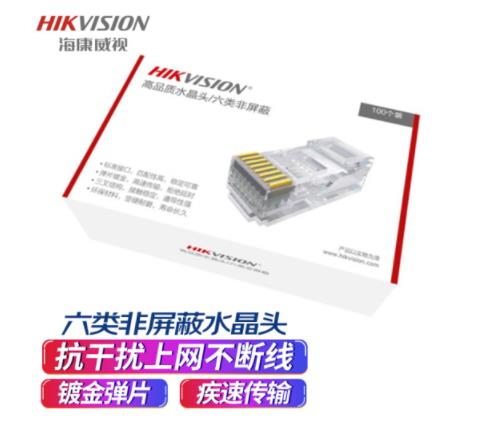 海康威视6类非屏蔽水晶头 网络水晶头 100个装 DS-1M6UA
